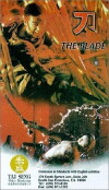 The Blade (1995)