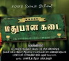 Madhubaanakadai (2012)