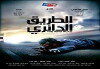 The Ring Road (2010)