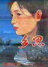 Homesick (1985)