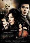 El Watar (2010)