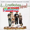 Pethaino gia sena! (2009)