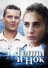 Gelli i Nok (1995)