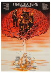 Pateshestvie (1980)