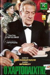 O hartopehtis (1990)