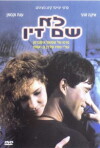 I Don't Give a Damn (1987)