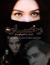 Rokhsareh (2002)