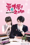 Miss in Kiss (2016)