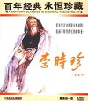 Li Shizhen (1956)