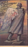 Zhena kerosinshchika (1989)
