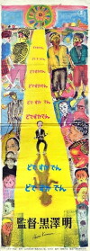 Dodes'ka-den (1970)