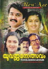 Yuvajanotsavam (1986)