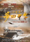 Upheaval of Jiawu (2015)