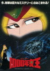 Die Königin der tausend Jahre (1982)