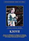 Kloun (1980)