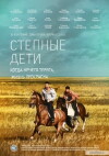 Stepnye deti (2012)