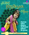 Jai Shri Krishna (2008)