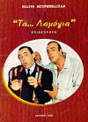 Ta... lamogia (2003)