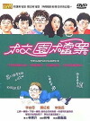The Campus Incidents (1986)
