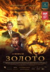 Zoloto (2014)