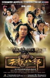 Tian long ba bu (2003)