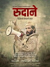 Rudane (2018)