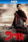 Proloy (2013)