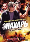Znakhar (2008)