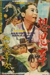 Herb of Desire (1968)