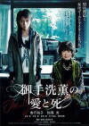 The Love and Death of Kaoru Mitarai (2014)
