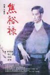 Jiao Yulu (1990)