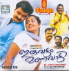 Iruvattam Manavatti (2005)