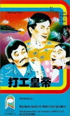 Working Class (1985)
