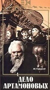 Das Werk der Artamanows (1941)