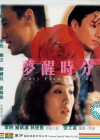Meng xing shi fen (1992)