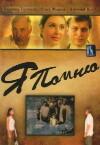 I Remember (2006)