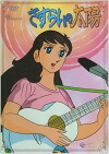 Wandering Sun (1971)