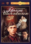 Bryzgi shampanskogo (1988)