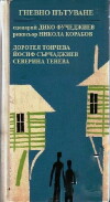 Reise im Zorn (1971)