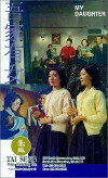 To My Daughter (1990)