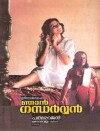 Njan Gandharvan (1991)
