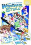 Mousou Kagaku Series Wandaba Style (2003)