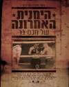 Max Baer's Last Right Hook (2006)