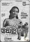 Mela (1980)