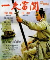 The Invincible Sword (1972)