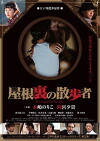 The Crawler in the Attic (2016)