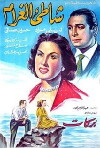 The Shores of Love (1950)