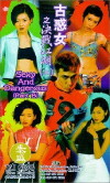 Gu huo nu zhi jue zhan jiang hu (1996)