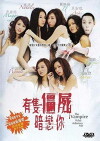 Yau chat guen see um leun nei (2008)