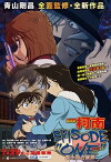 Detective Conan: Episode One - The Great Detective Turned Small (2016)